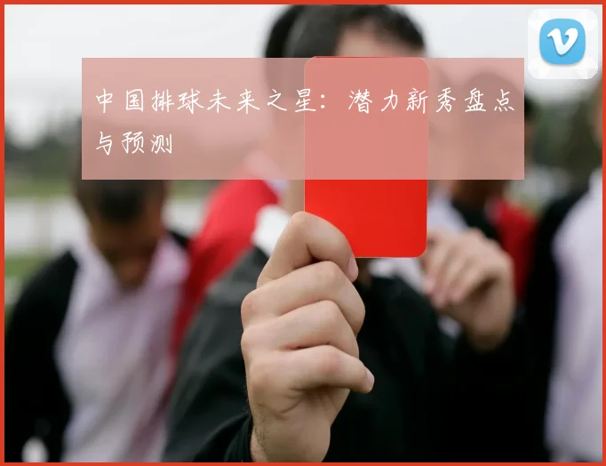 C罗商业帝国：从球星到企业家的成功转型