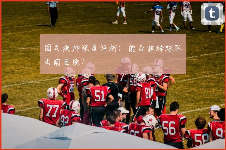 新生代足球明星崛起：谁将主宰下一个十年？